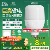 FSL佛山照明led灯泡超亮大功率节能灯20W大螺口E27白光6500K柱形