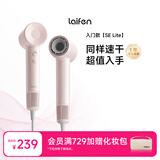 徕芬Laifen SE Lite 家用入门款高速吹风机 莱芬大风力速干低噪学生宿舍便携风筒 SE lite粉色