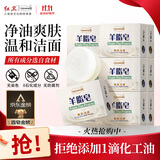 红卫羊脂皂120g*10块装香皂洗脸洗澡二合一洁面皂羊奶肥皂国货