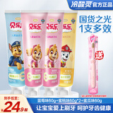 冷酸灵儿童牙膏汪汪队联名防蛀牙添加健齿钙含氟温和护龈换牙期牙膏 推荐购买防蛀牙健齿钙]4支
