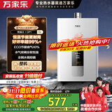 万家乐【恒温王DP1(F)·金榜爆品】12升燃气热水器国家补贴15%天然气智能变升节能防冻以旧换新8年包修
