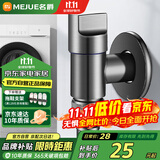 名爵（MEJUE）角阀洗衣机水龙头枪灰色防脱落止水4分单冷快开水嘴Z-017292