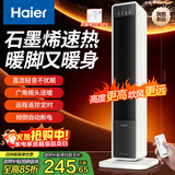 海尔（Haier）石墨烯速热取暖器暖风机电暖器电暖气电热取暖器京东自营遥控小太阳暖风办公室烤火炉HNS2012升级