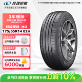 玲珑轮胎汽车轮胎175/65R14 82H 玲珑臻选 HD 适配赛欧/马自达2