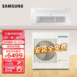 三星（SAMSUNG）中央空调家用1.5匹一拖一变频客厅空调超薄面板嵌入式空调天花机吸顶机包安装AC035MN1DEH 沐风 1.5匹 1.5匹三级能效（沐风面板）标配遥控器
