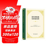 论实业体系 实业家问答（精装）