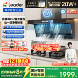 海尔（Haier）统帅（Leader）油烟机国家补贴抽油烟机一级净烟以旧换新顶侧双吸国补油烟机京东自营懒人烟机F30