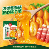草原红太阳火锅底料 黄番茄火锅汤料300g 酸甜浓郁 鲜汤味美酸爽浓郁