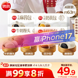 思念面点组合1.98kg早餐包子早点心 含奶黄/豆沙/麻蓉/牛奶馒头