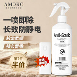 AMOKC防静电喷雾衣服头发除静电去静电神器衣物除味抗静电喷雾300ml