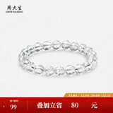 周大生玛瑙玉髓手串女款紫水晶石手链串珠DIY搭配送女友闺蜜生日礼物 切割白水晶手串-【白露8mm】