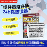 久光制药（Hisamitsu）斐特斯zα强效消炎镇痛贴膏缓解重度关节肌肉疼痛肩周炎慢性腰肌劳损日本久光贴低敏清凉（7cm*10cm）14贴
