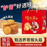 立王驾到猴头菇饼干礼盒装糕点心休闲零食品老年人粗粮小吃代早餐面包3斤