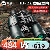 熊猫（PANDA） 双筒望远镜高倍高清微光夜视演唱会观鸟手机拍照变倍 猫王10-22*50（高倍需搭配支架）