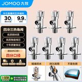 九牧（JOMOO）冷热三角阀黄铜角阀套装 卫浴五金通用 4冷3热角阀套装 02062