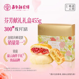 嘉华多口味礼盒芬芳献礼礼盒455g云南特产零食糕点心多口味送礼礼盒