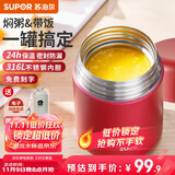 苏泊尔焖烧杯316L不锈钢焖烧壶食品级保温饭盒男女士真空保温杯闷烧壶罐 自带餐勺-优雅红800mL