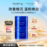 资生堂水之印蓝罐焕亮面霜90g*2五合一提亮焕白高保湿透亮护肤品套装女