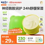青蛙王子儿童面霜 宝宝保湿舒缓润肤霜防皴倍润面霜60g