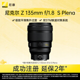 尼康（Nikon）Z 135mm f1.8 S Plena全画幅微单镜头 大光圈中长焦定焦 尼康圆神