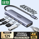 绿联Type-C扩展坞4K60Hz拓展坞USB多接口集线器转HDMI2.0母头转换器适用苹果笔记本Mac电脑iPadPro手机