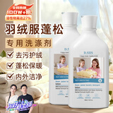 D.SIIS迪艾澌羽绒服蓬松洗涤剂500ml*2专用清洗剂洗衣液衣物柔顺去污