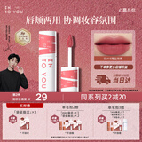 INTO YOU女主角唇泥不易掉唇颊两用唇釉腮红口红礼物女伴手礼EM16海盐玫瑰