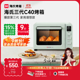 海氏（Hauswirt）C40三代电烤箱家用烘焙多功能发酵一体机食品级搪瓷内胆智能菜单 湖水绿 40L 【国家补贴】