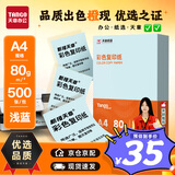 天章 （TANGO）新橙天章A4 80g浅蓝色彩色复印纸 软卡纸打印纸非厚卡纸 学生手工折纸 设计文稿文件打印 500张/包