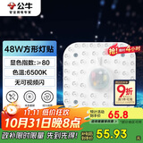 公牛（BULL）LED灯贴磁吸安装高亮灯珠替换灯盘光源 48W方形6500K