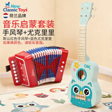 NEW CLASSIC TOYS儿童手风琴初学乐器玩具 早教音乐启蒙玩具可弹奏男女孩生日礼物 手风琴+尤克里里【音乐套装】 荷兰品牌 3-6岁益智玩具 儿童节日礼物
