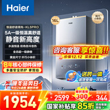 海尔（Haier）【咨询客服领补贴】【小红花KL5pro】静音王燃气热水器天然气16L洗澡恒温密闭稳燃节能多点用水 16L KL5PRO静音王【80%用户选择】