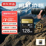 京东京造金标Pro系列SD内存卡  128GB V30 U3 C10支持4K超高清相机专业高速存储卡 读速200MB/S 写速90MB/S