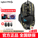 罗技（G）G502 HERO主宰者有线电竞游戏鼠标 机械配重 RGB背光可编程宏鼠标 25600dpi吃鸡CF LOL CSGO 鼠标 G502H-黑金防滑贴+ 鼠标垫