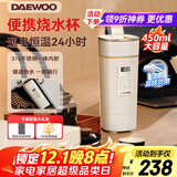 大宇（DAEWOO）便携式烧水壶电热加热水杯旅行热水壶旅游电水壶保温杯恒温婴儿煮茶电炖杯450mlD9PRO