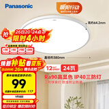 松下（Panasonic）吸顶灯卧室阳台书房灯RA90高显色IP40三防快装吸顶灯24瓦HHXC2100
