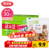 美丽雅密封袋小号30只 食品拉链密实袋一次性冰箱保鲜透明零食自封袋