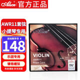 爱丽丝AWR11小提琴弦一套演奏级钢绳芯琴弦4/4 3/4 1/2 1/8通用