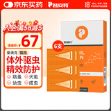 普安特宠物猫咪驱虫药体外驱虫滴剂幼猫跳蚤寄生虫非泼罗尼爱滴克