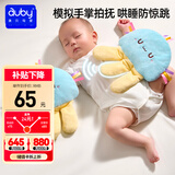 澳贝（auby）婴幼儿玩具电动拍打水母安抚玩偶手掌拍睡哄睡神器防惊跳满月礼物