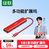 绿联「易烊千玺同款」Type-C扩展坞转接头拓展坞转HDMI转换器4k适用苹果MacBook笔记本电脑