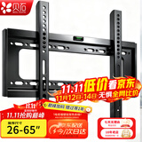 贝石 加厚(26-65英寸)电视机挂架适用于酷开雷鸟创维三星索尼康佳海信长虹华为荣耀TCL电视支架壁挂架 【26-65英寸】经济适用 电视壁挂架