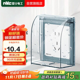 NVC雷士电工 开关插座 透明86型墙壁插座保护面盖 防水盒防溅盒