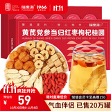 福东海黄芪党参当归红枣枸杞桂圆茶元气六宝滋补120克 搭气血当归姜枣茶