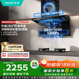 华帝（VATTI）【小飞翼pro K9】国家补贴抽油烟机【官方推荐搭308D套装】变频28风量大吸力顶侧双吸7字型自清洁
