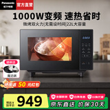 松下（Panasonic）【国家补贴】微波炉家用烤箱多功能平板式智能微烤一体机6档变频大火力一键感温加热22升大容量 黑色【6档火力+变频1000W】GF235Q