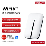 华为智选 随行移动随身wifi 便携式4G上网宝无线wifi6路由器机卡一体E5576-821