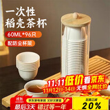 PAKCHOICE一次性功夫茶杯60ml可降解稻壳茶杯高档耐热品茗茶杯 96只+杯架