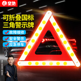 皇驰汽车三角架警示牌 三脚架国标警告牌车载三角牌反光支架车用救援