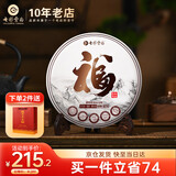七彩云南茶叶 普洱茶 熟茶 2018年陈料 福饼 熟普简装357g/饼  自己喝